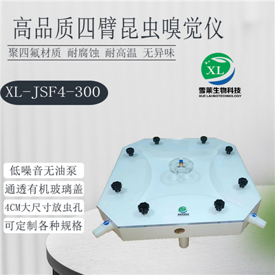 四臂昆蟲嗅覺儀